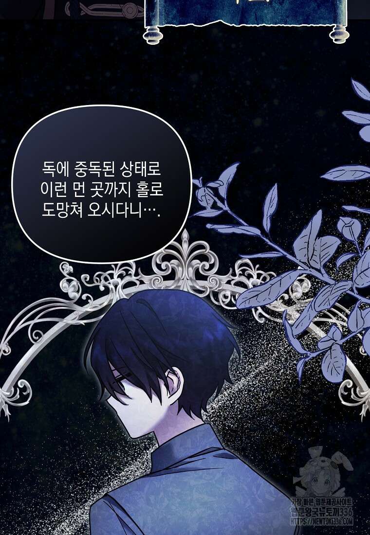 시한부 악녀는 입양을 거절합니다 9화 7