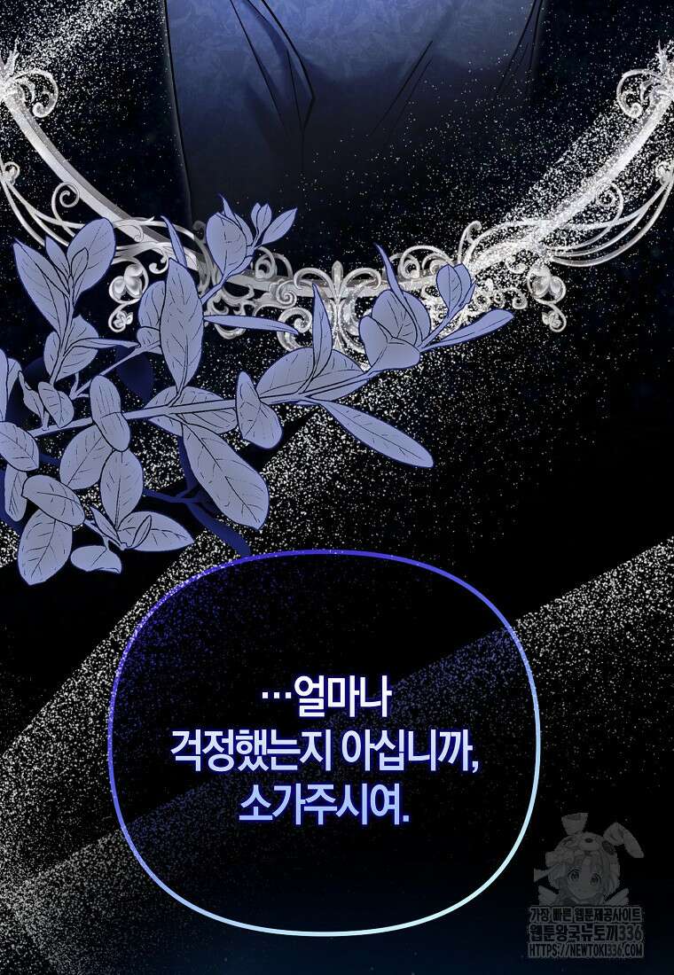 시한부 악녀는 입양을 거절합니다 9화 8