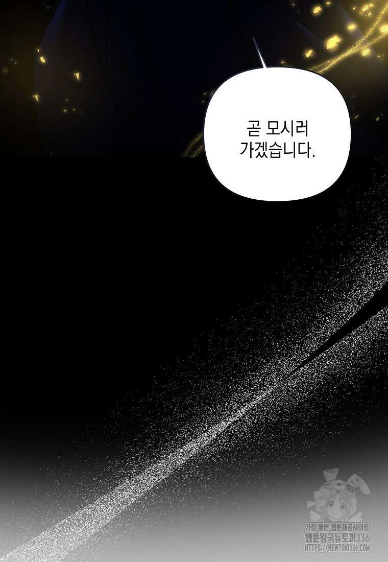 시한부 악녀는 입양을 거절합니다 9화 10