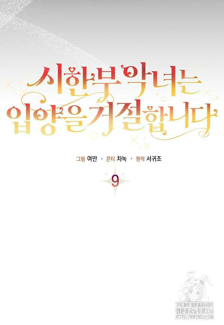 시한부 악녀는 입양을 거절합니다 9화 11
