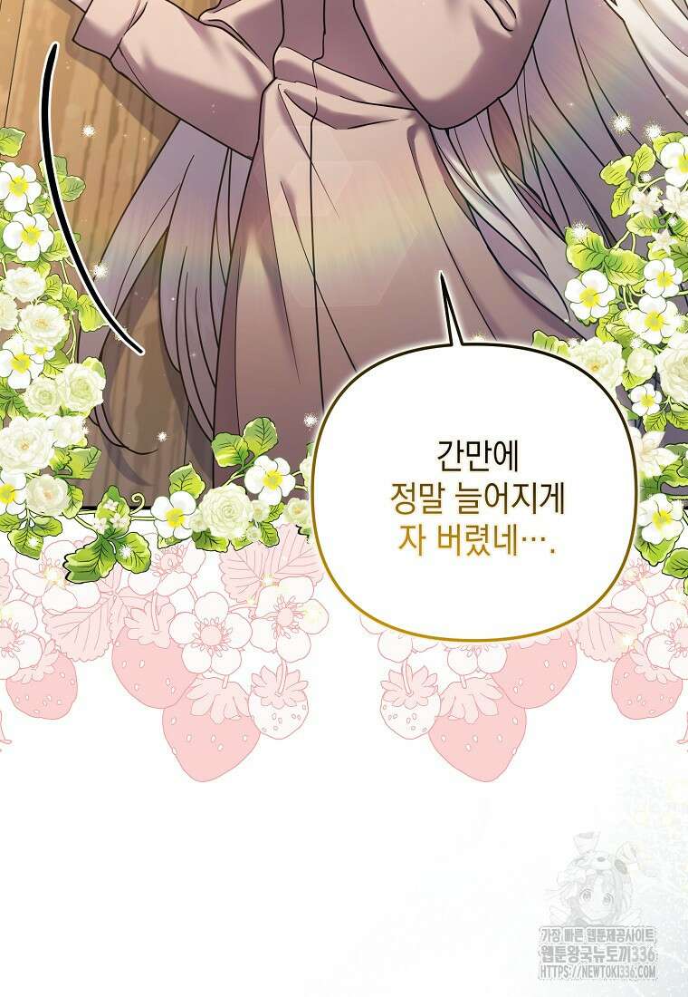 시한부 악녀는 입양을 거절합니다 9화 13