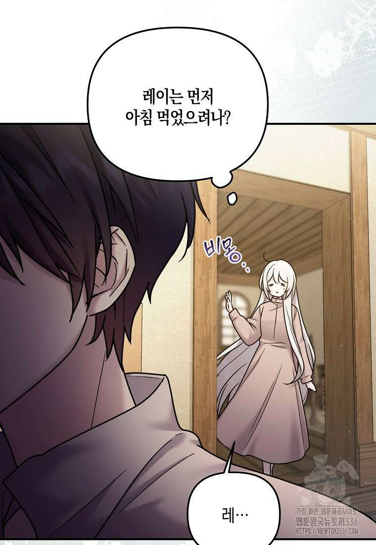 시한부 악녀는 입양을 거절합니다 9화 14