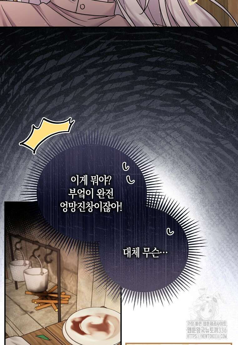 시한부 악녀는 입양을 거절합니다 9화 16
