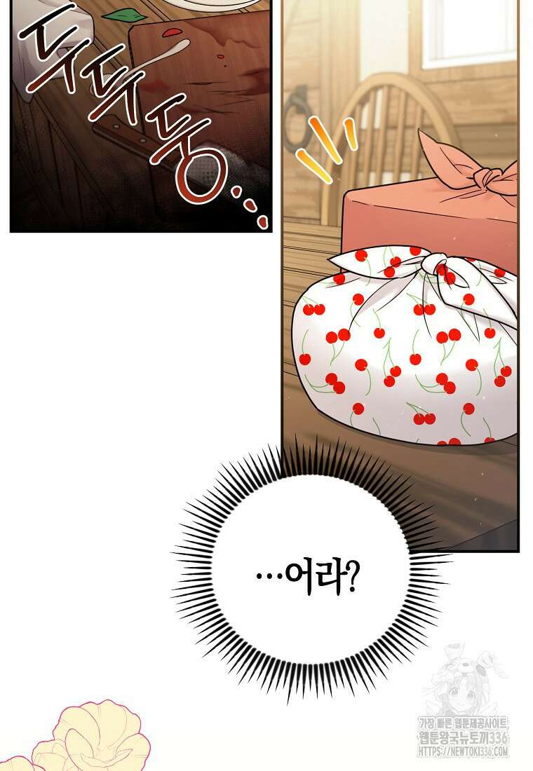 시한부 악녀는 입양을 거절합니다 9화 17