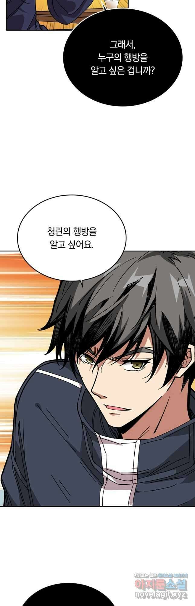 신은 나를 버렸다 199화 2