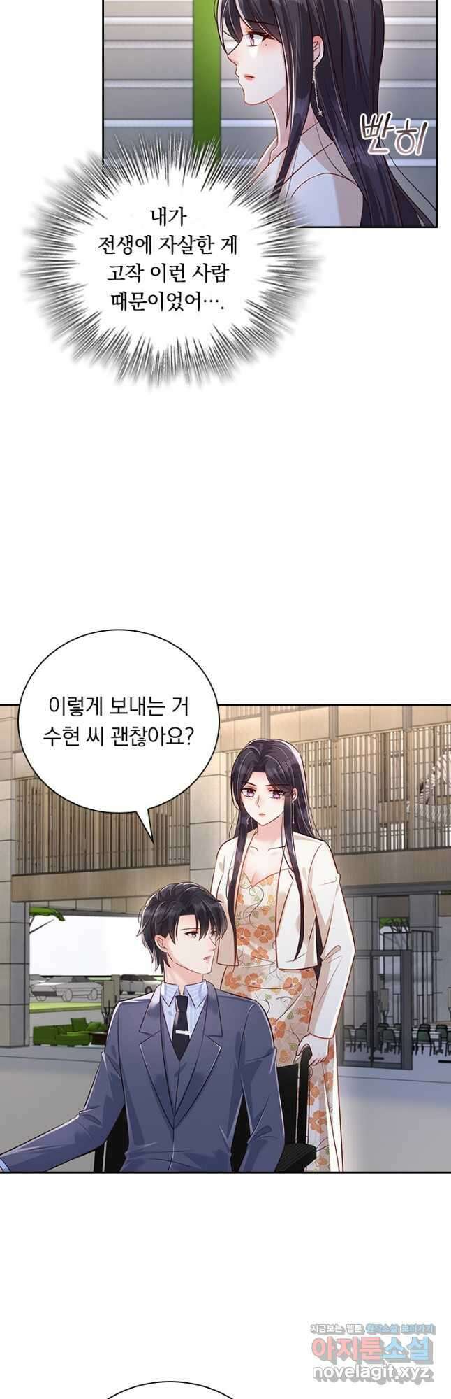 이번 생은 악녀로 살겠습니다 279화 2