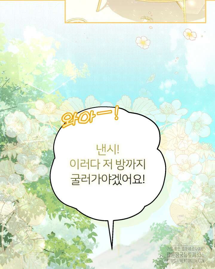 홍차 정원의 귀한 아가씨입니다 6화 5