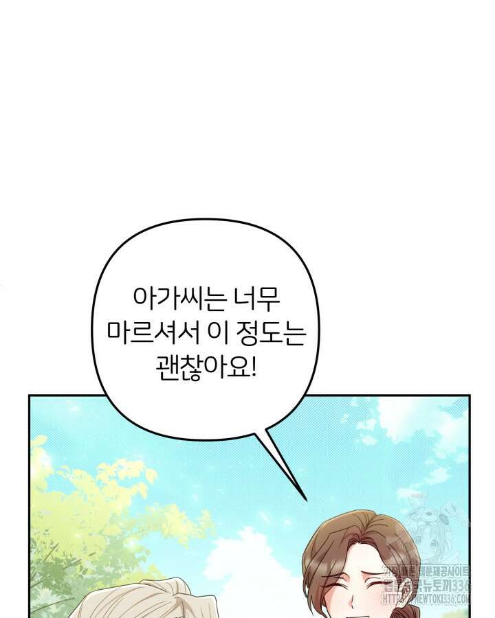홍차 정원의 귀한 아가씨입니다 6화 8