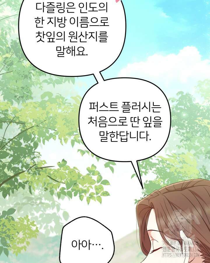홍차 정원의 귀한 아가씨입니다 6화 18