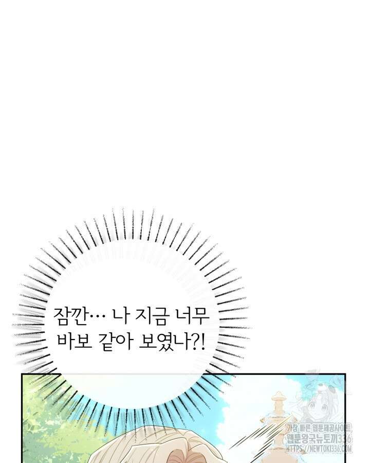 홍차 정원의 귀한 아가씨입니다 6화 20