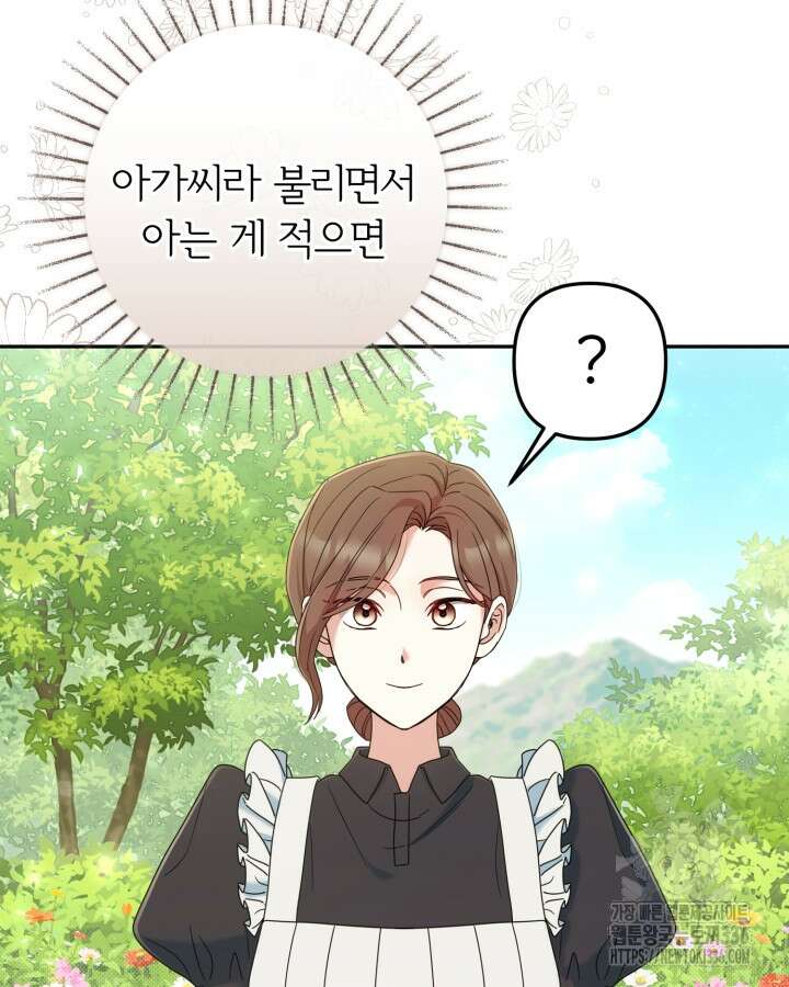홍차 정원의 귀한 아가씨입니다 6화 22