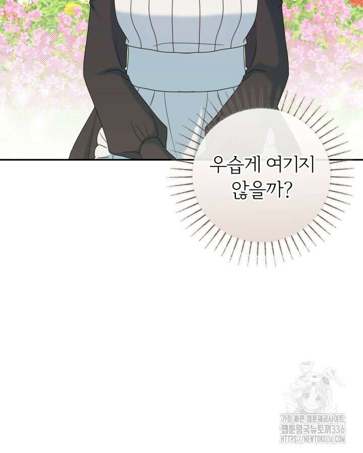 홍차 정원의 귀한 아가씨입니다 6화 23