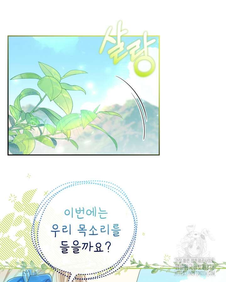 홍차 정원의 귀한 아가씨입니다 6화 24