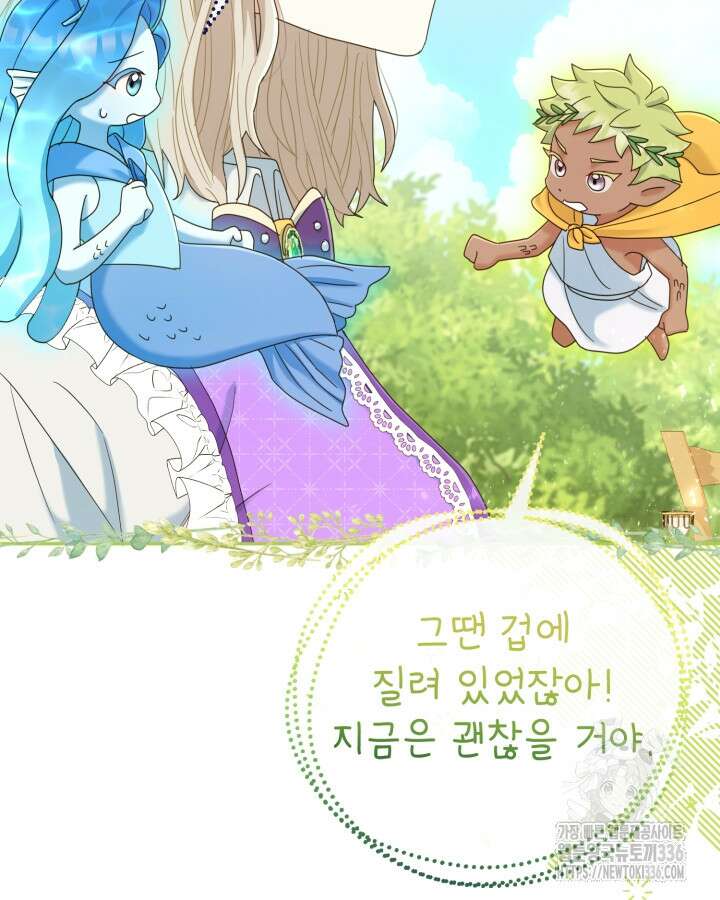 홍차 정원의 귀한 아가씨입니다 6화 25