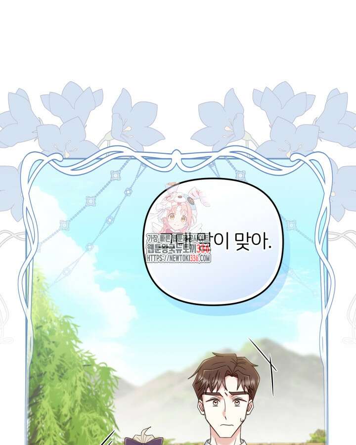 홍차 정원의 귀한 아가씨입니다 12화 1