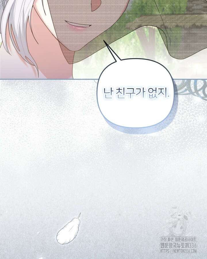 홍차 정원의 귀한 아가씨입니다 12화 4