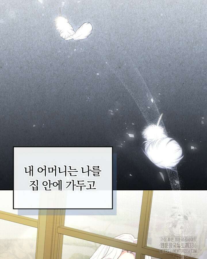 홍차 정원의 귀한 아가씨입니다 12화 5