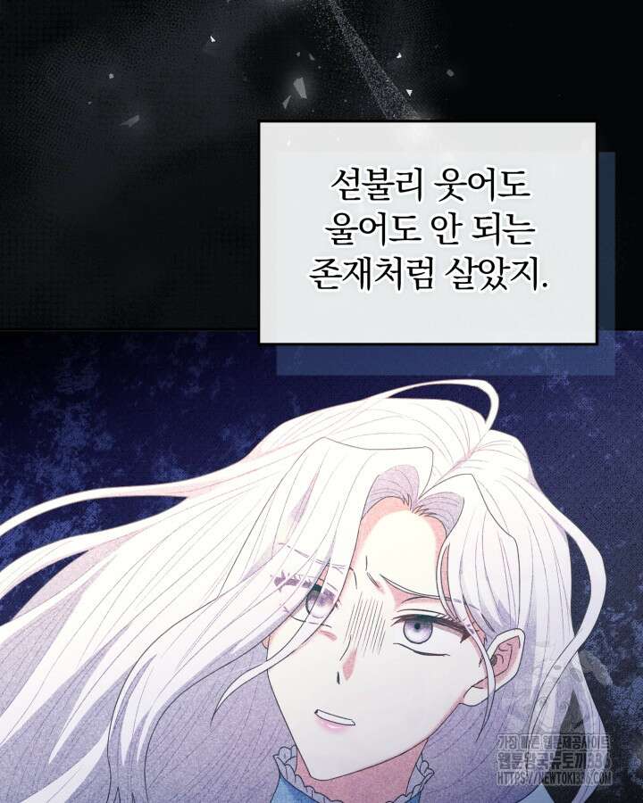 홍차 정원의 귀한 아가씨입니다 12화 8
