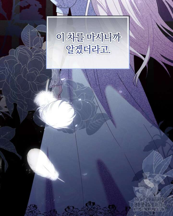 홍차 정원의 귀한 아가씨입니다 12화 12