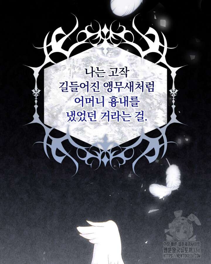 홍차 정원의 귀한 아가씨입니다 12화 14