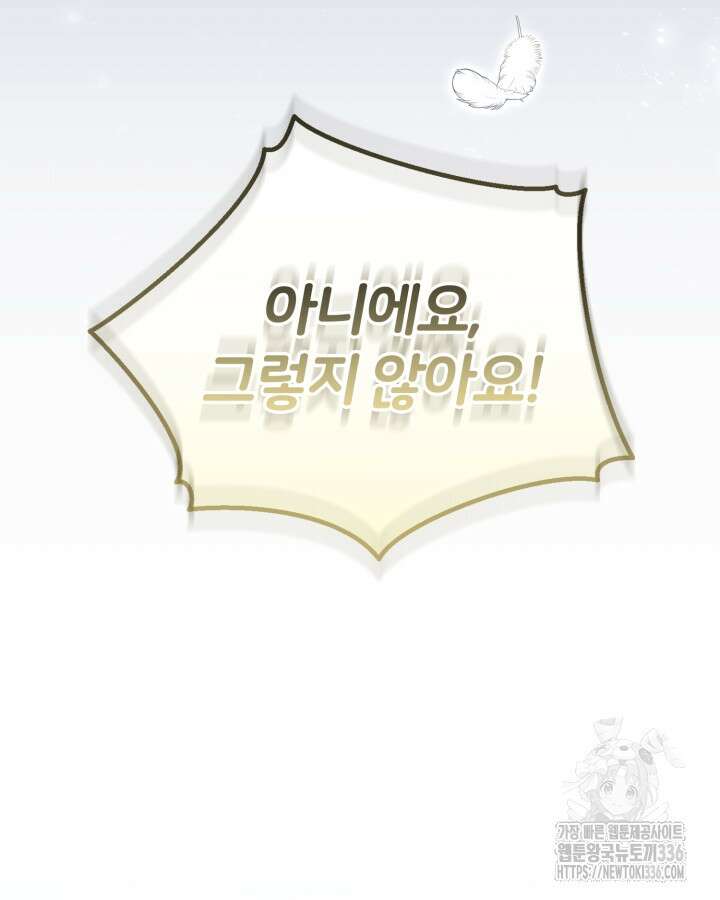홍차 정원의 귀한 아가씨입니다 12화 16