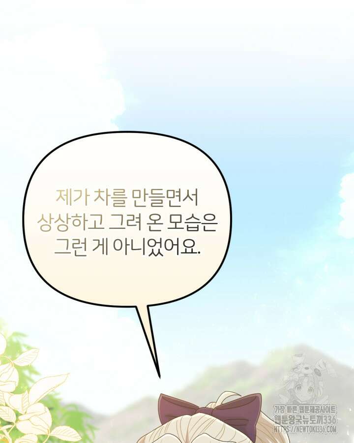 홍차 정원의 귀한 아가씨입니다 12화 17