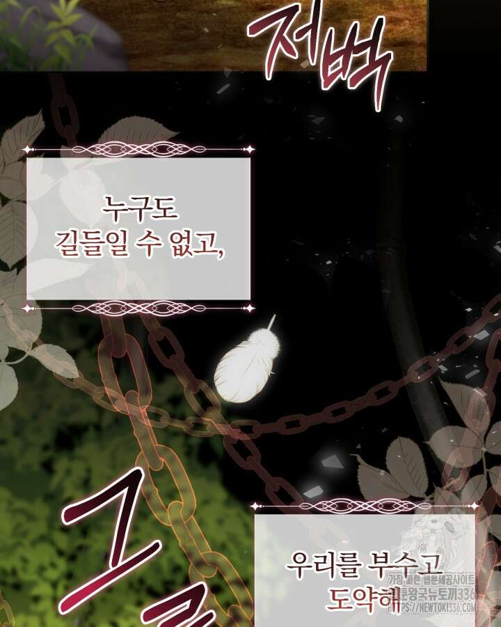 홍차 정원의 귀한 아가씨입니다 12화 23