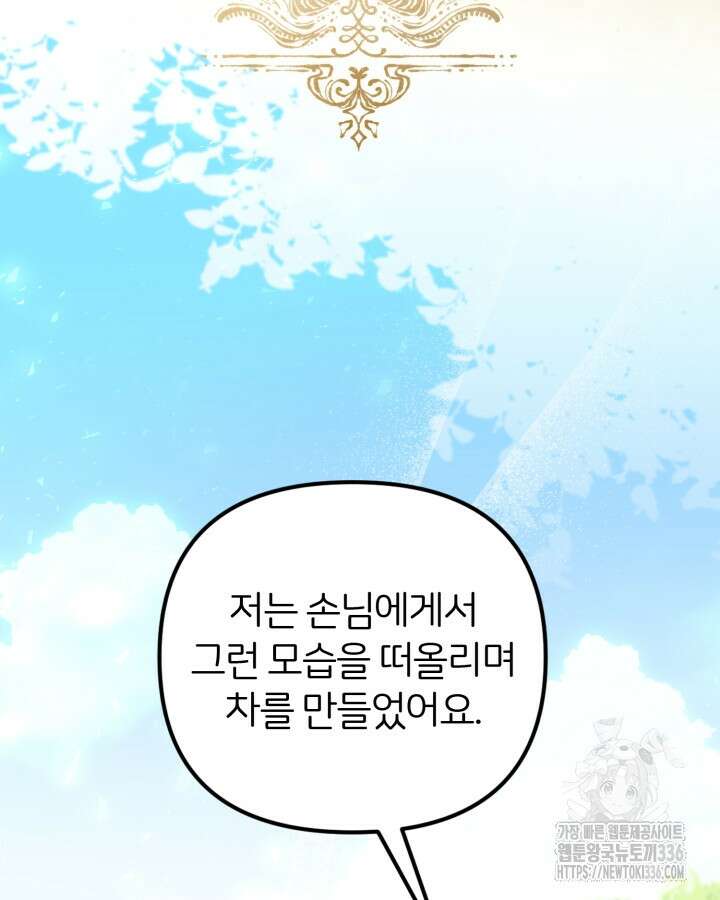 홍차 정원의 귀한 아가씨입니다 12화 27