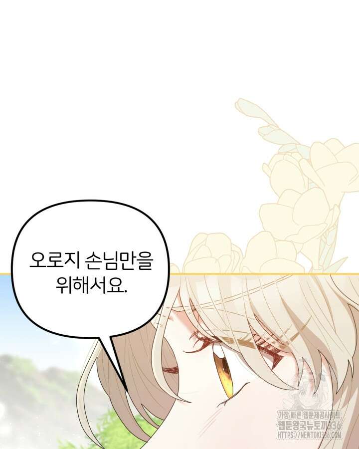 홍차 정원의 귀한 아가씨입니다 12화 30