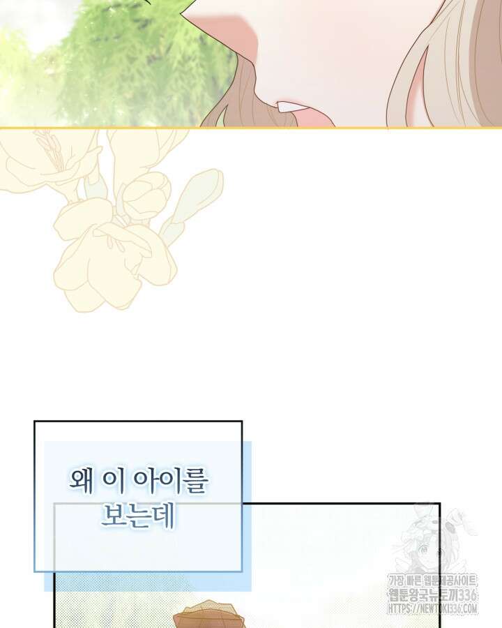 홍차 정원의 귀한 아가씨입니다 12화 31