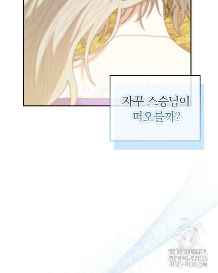 홍차 정원의 귀한 아가씨입니다 12화 33