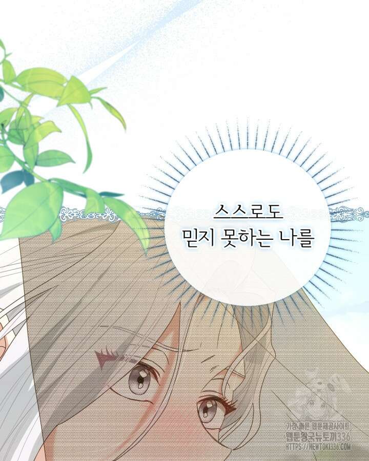 홍차 정원의 귀한 아가씨입니다 12화 34