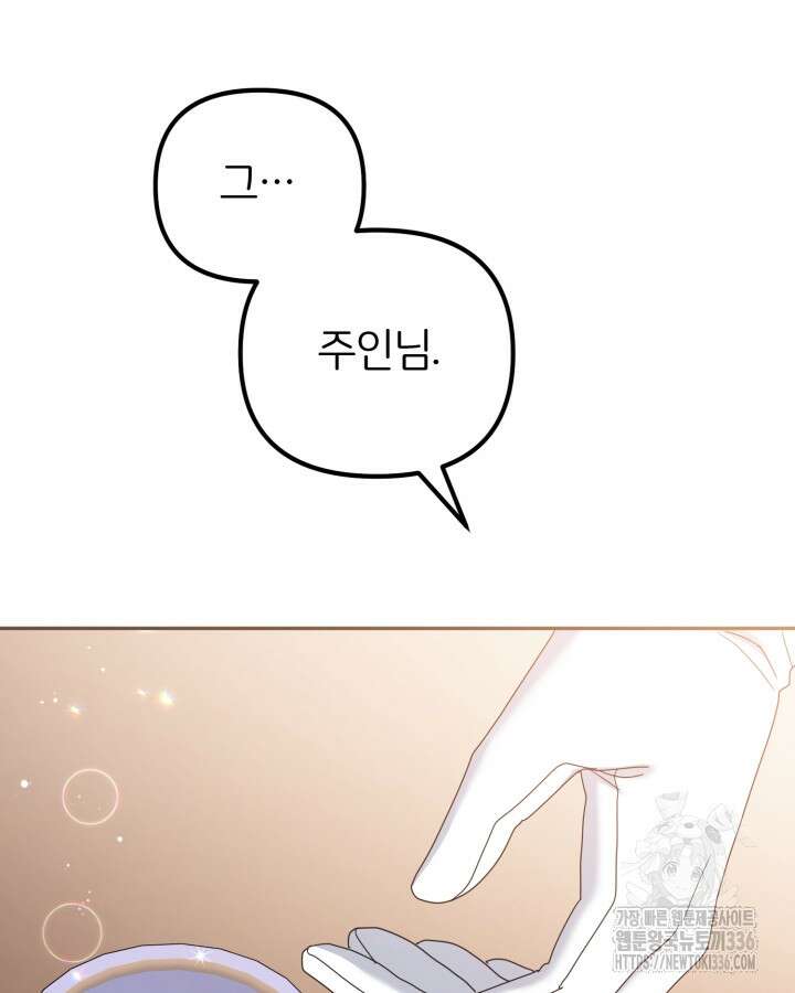 홍차 정원의 귀한 아가씨입니다 21화 2