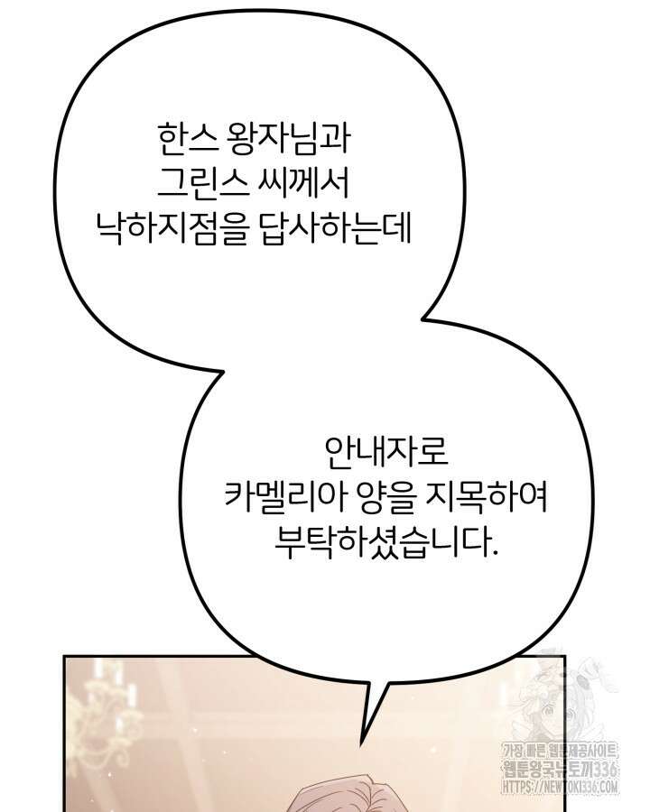 홍차 정원의 귀한 아가씨입니다 21화 4