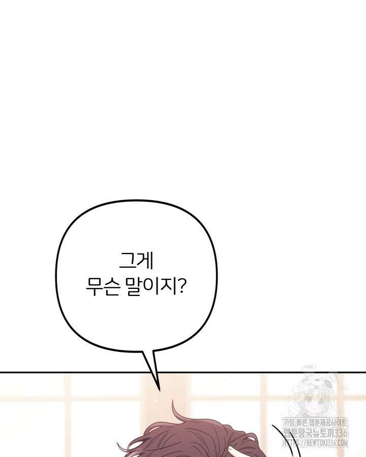 홍차 정원의 귀한 아가씨입니다 21화 6