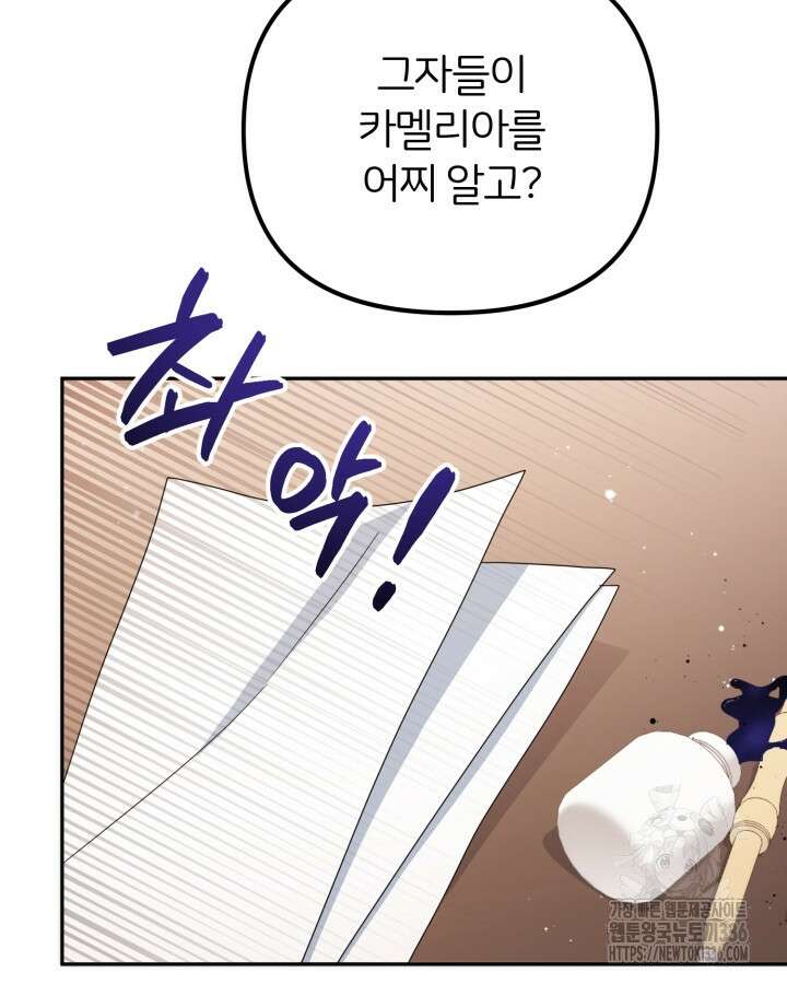 홍차 정원의 귀한 아가씨입니다 21화 8