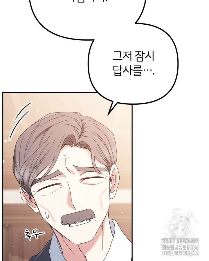 홍차 정원의 귀한 아가씨입니다 21화 10