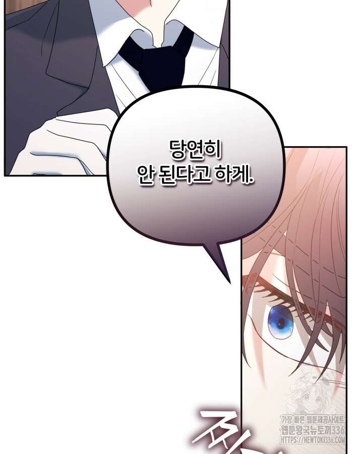 홍차 정원의 귀한 아가씨입니다 21화 11