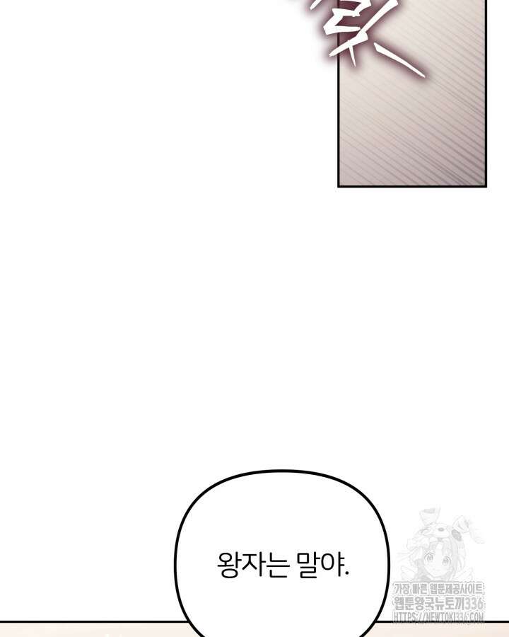 홍차 정원의 귀한 아가씨입니다 21화 12
