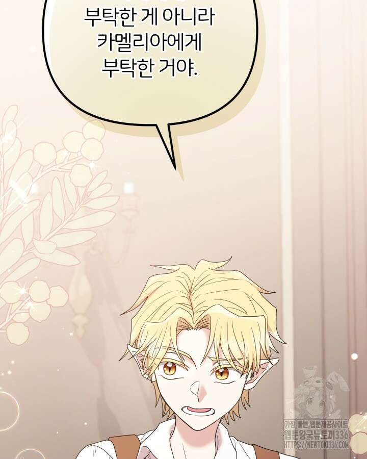 홍차 정원의 귀한 아가씨입니다 21화 15
