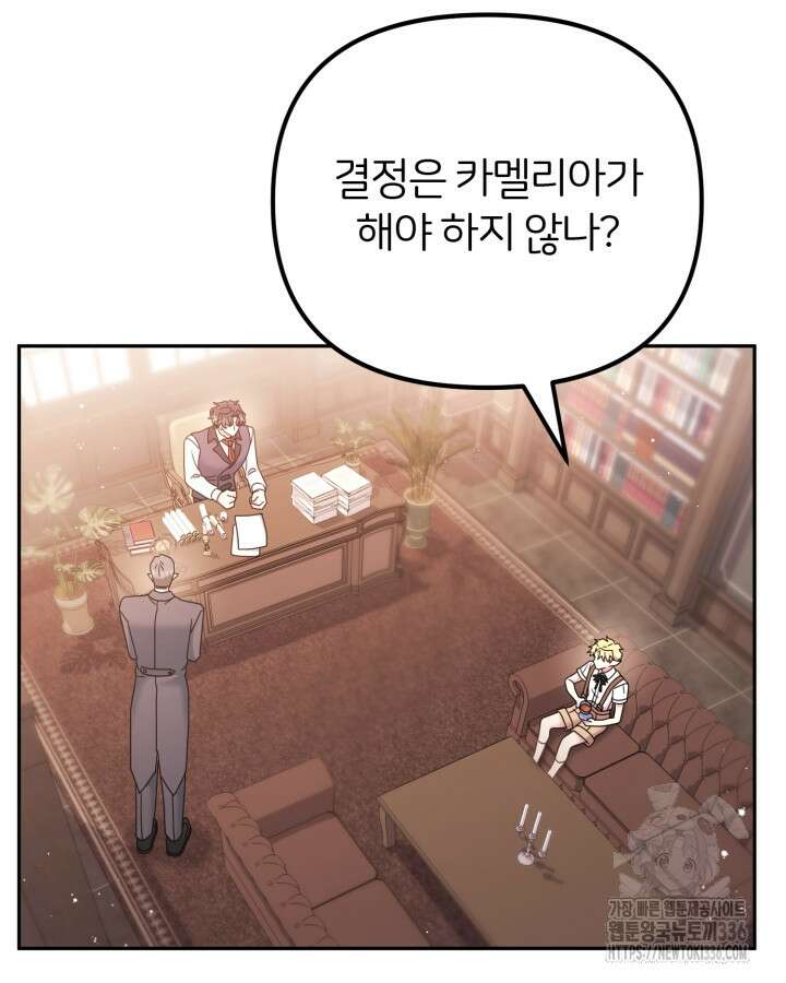 홍차 정원의 귀한 아가씨입니다 21화 18