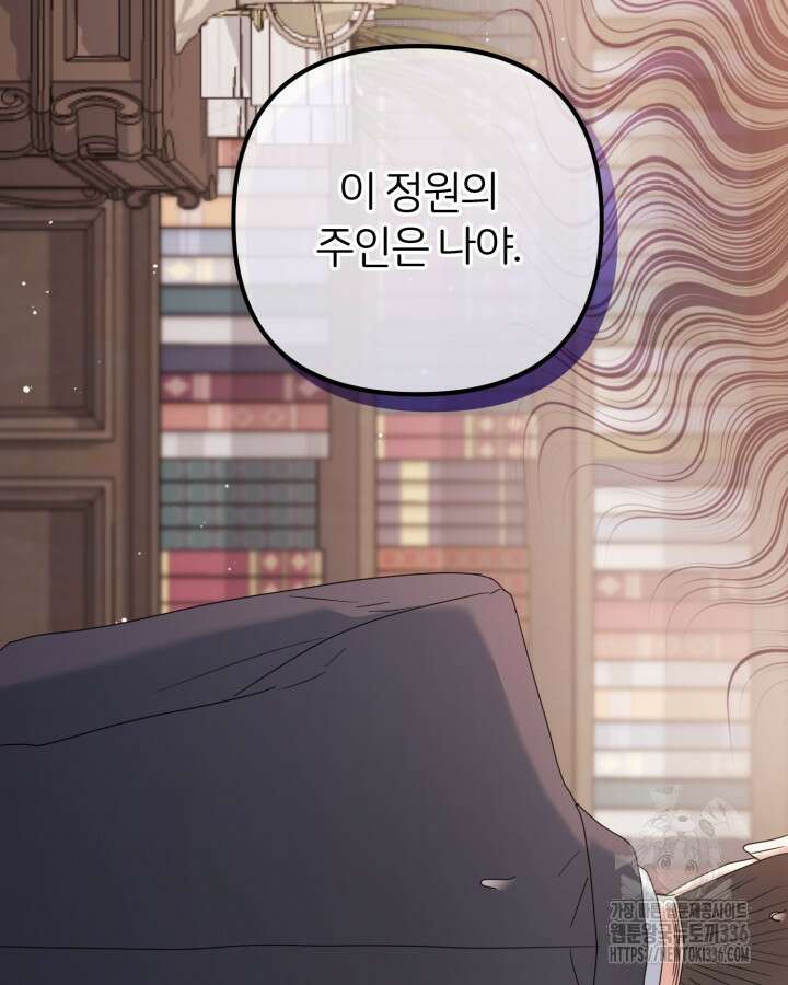 홍차 정원의 귀한 아가씨입니다 21화 21