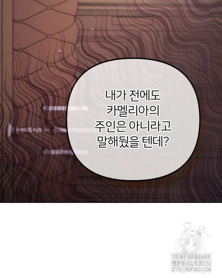 홍차 정원의 귀한 아가씨입니다 21화 23