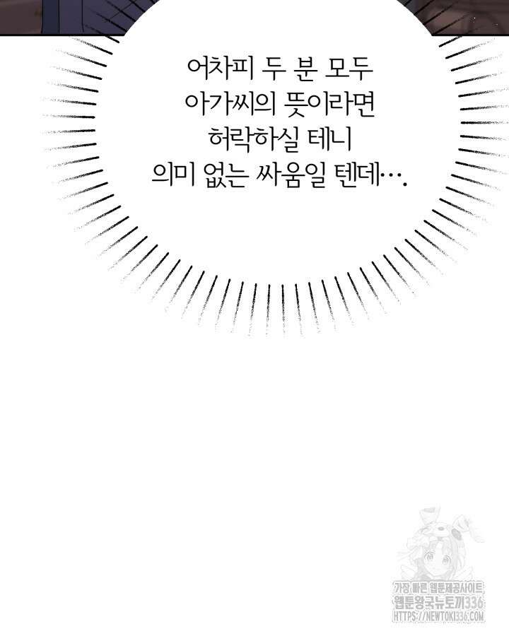 홍차 정원의 귀한 아가씨입니다 21화 26