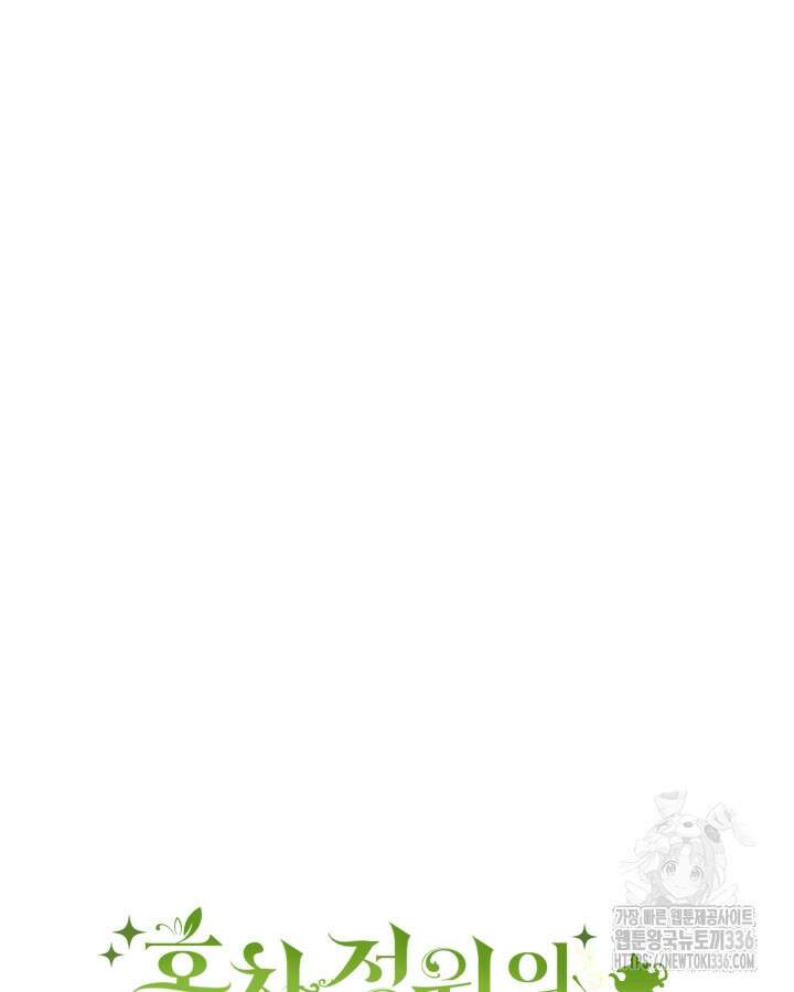 홍차 정원의 귀한 아가씨입니다 21화 27