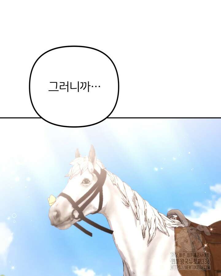 홍차 정원의 귀한 아가씨입니다 21화 30