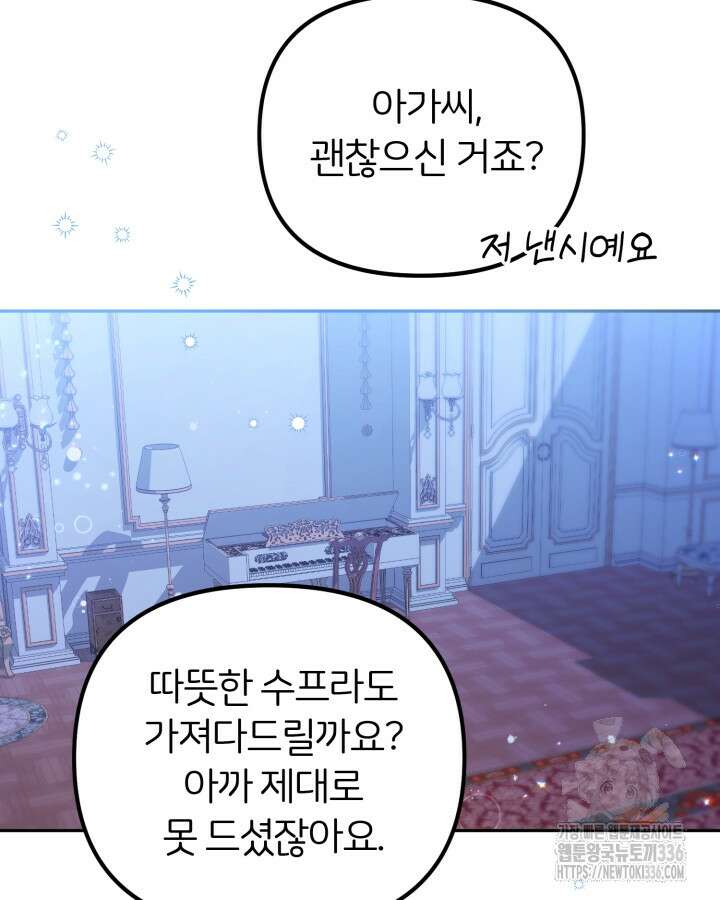 홍차 정원의 귀한 아가씨입니다 31화 2