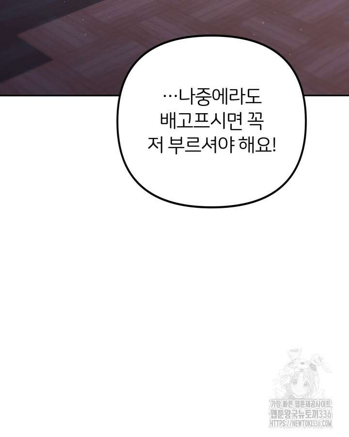 홍차 정원의 귀한 아가씨입니다 31화 4