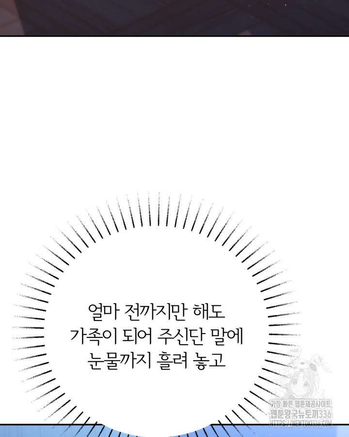 홍차 정원의 귀한 아가씨입니다 31화 8