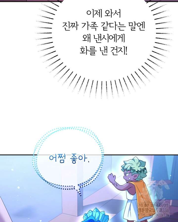 홍차 정원의 귀한 아가씨입니다 31화 10
